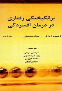 برانگیختگی رفتاری